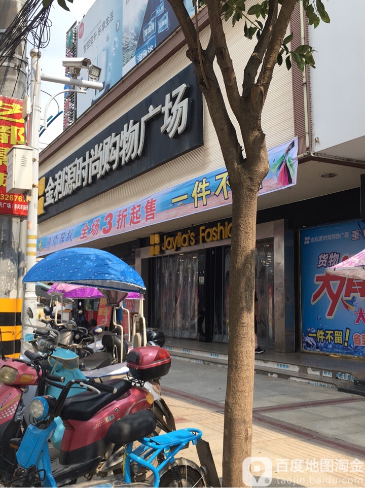 金利源时尚购物广场(容城大道店)