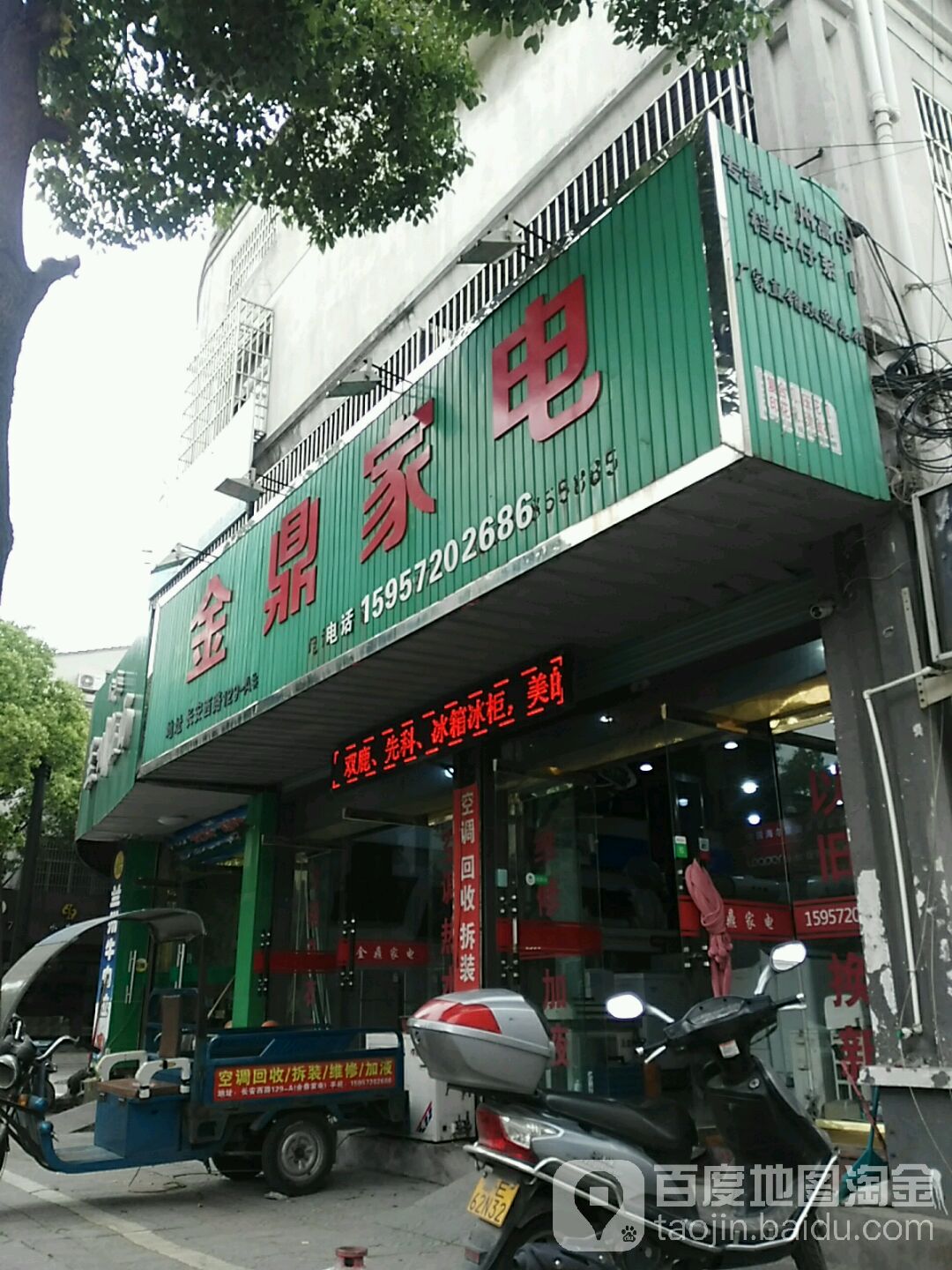 金鼎家店