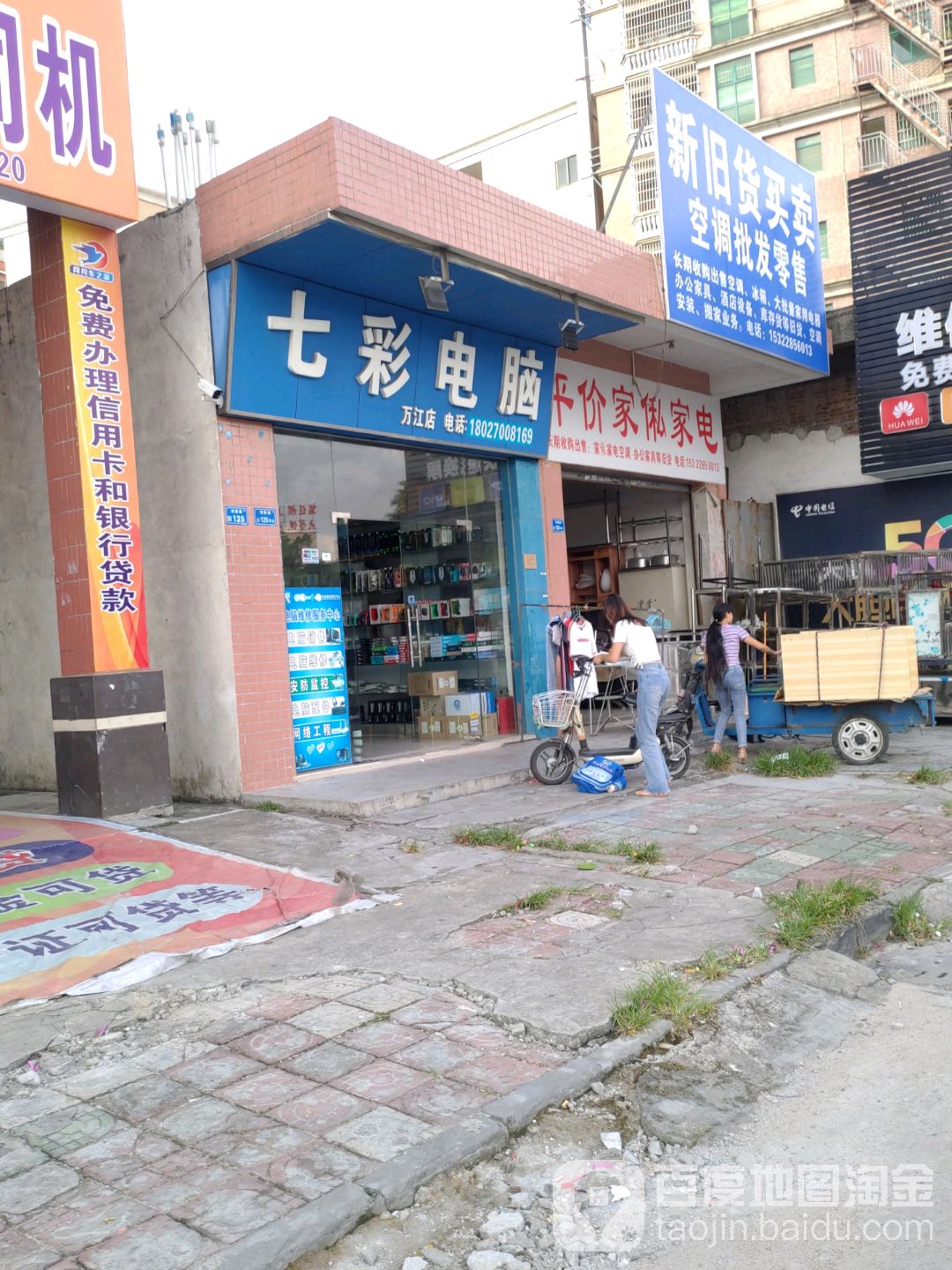 平价家私家电