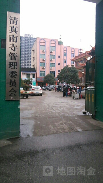 清真南寺管理委员会