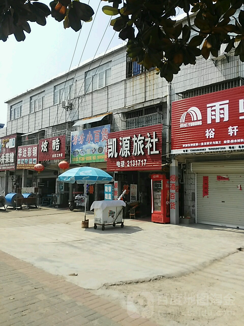 芳芳百货店(安宁路店)