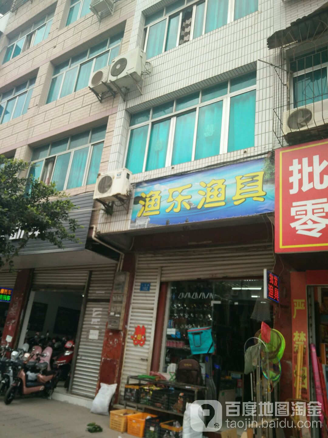 渔乐渔具