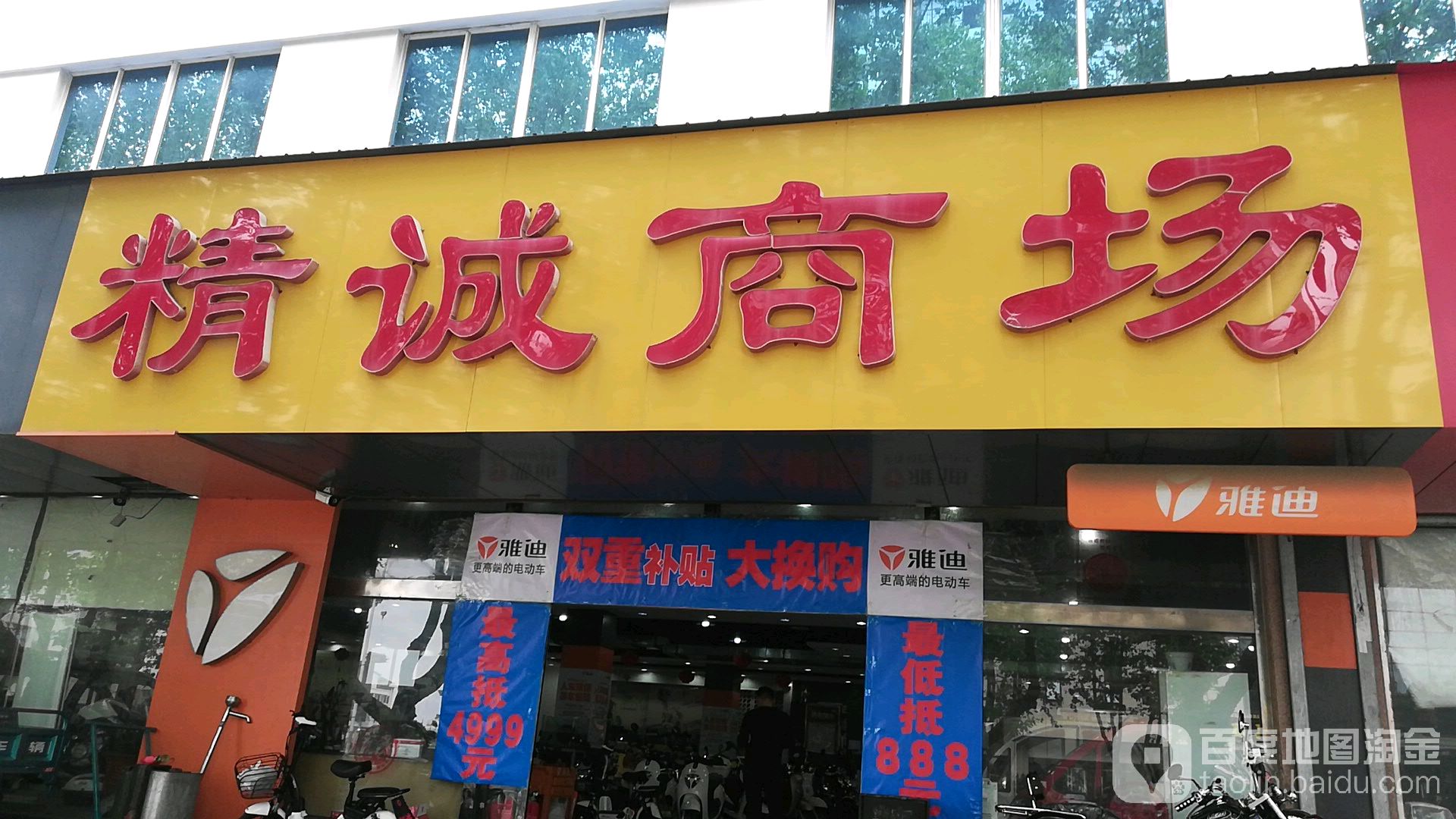 荣成市精诚摩托车商场