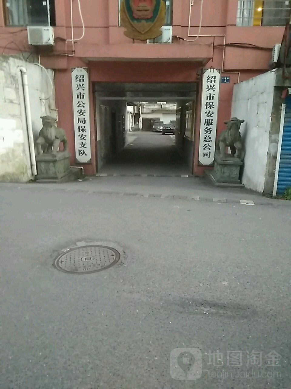 绍兴市公安局(保安支队)