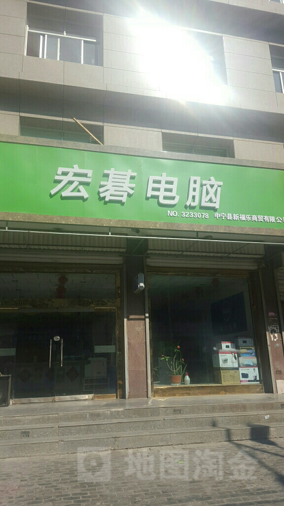 弘基电脑(宁安北街店)