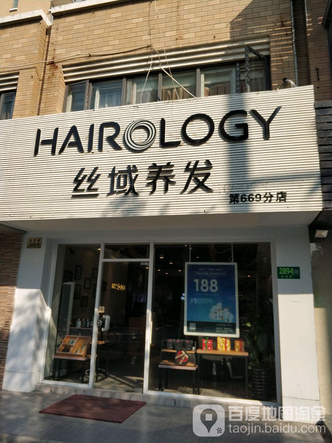 丝域养发(金汇店)