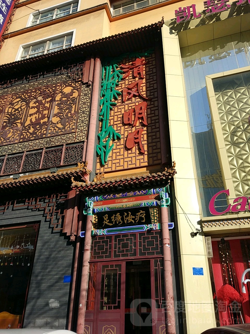 清风明月湖(宣府大街店)