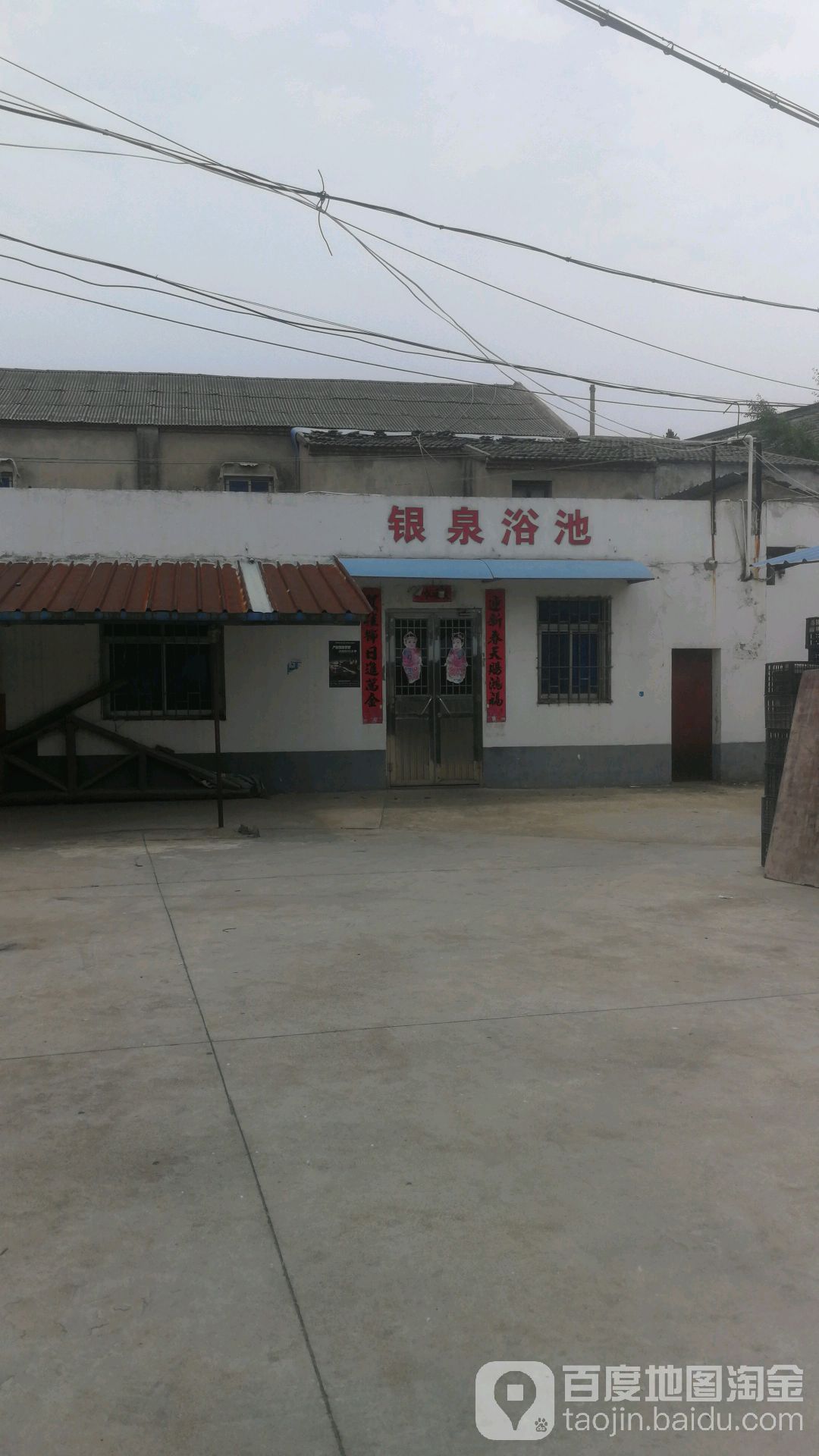 银泉浴池