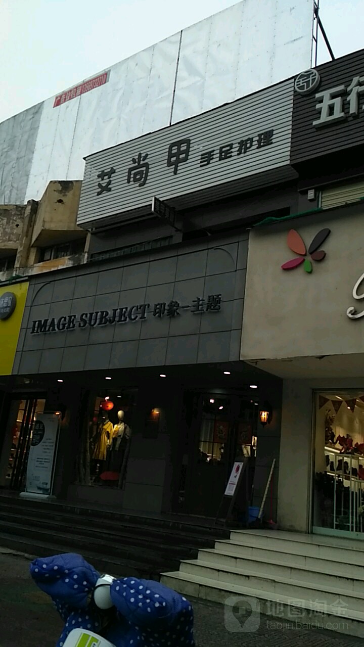 潢川县印象主题(跃进路店)