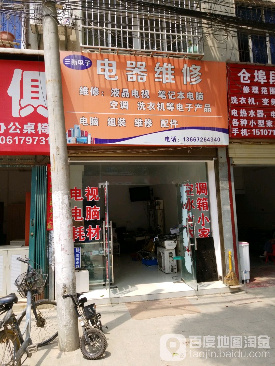三新电子电器维修