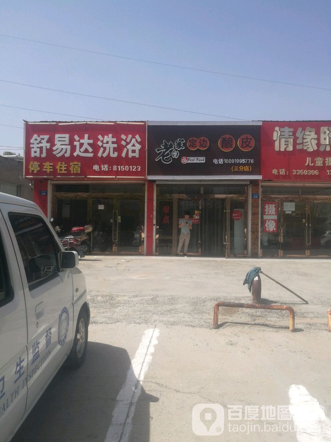 舒易达洗浴