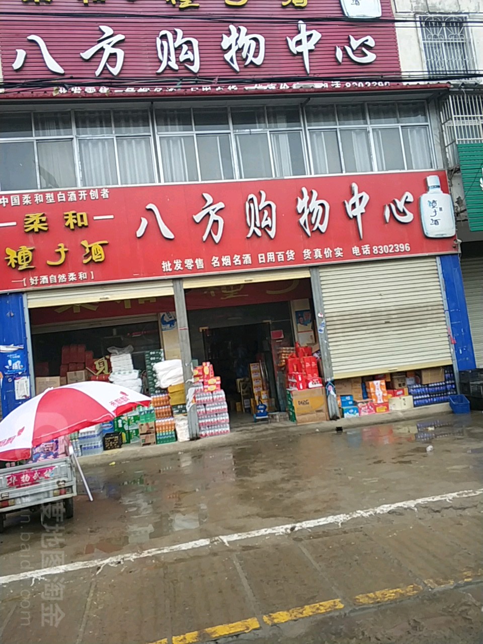 巴方购物中心