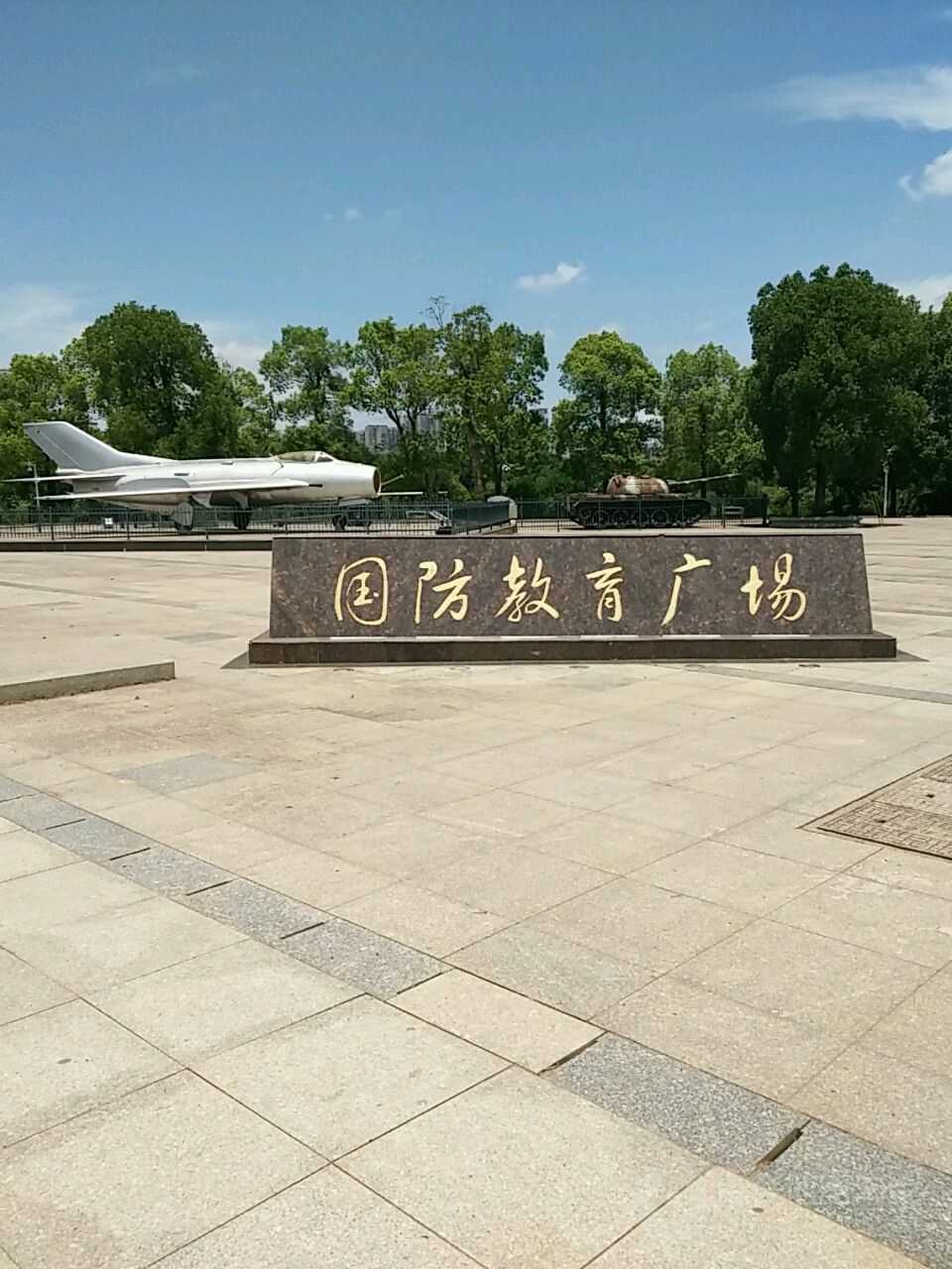 国防教育广场