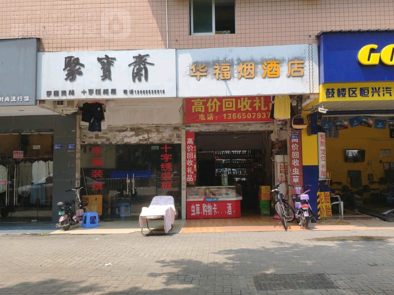 聚宝斋字画装裱十字绣相框(杨桥中路店)