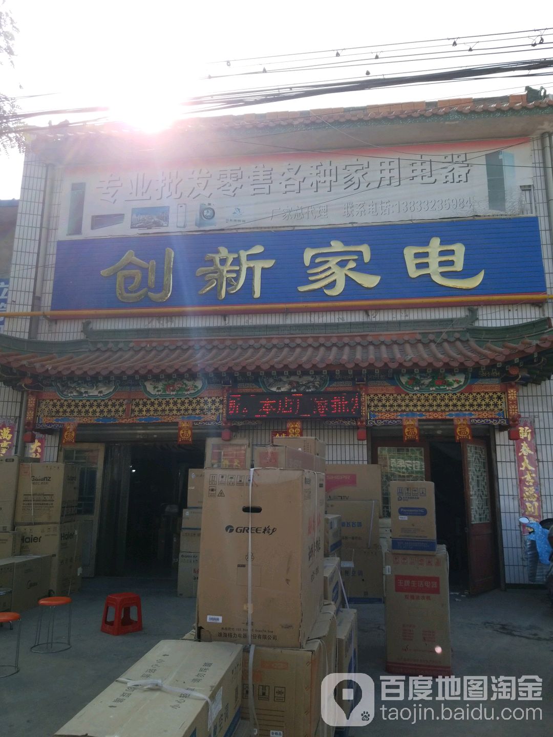 创新家店