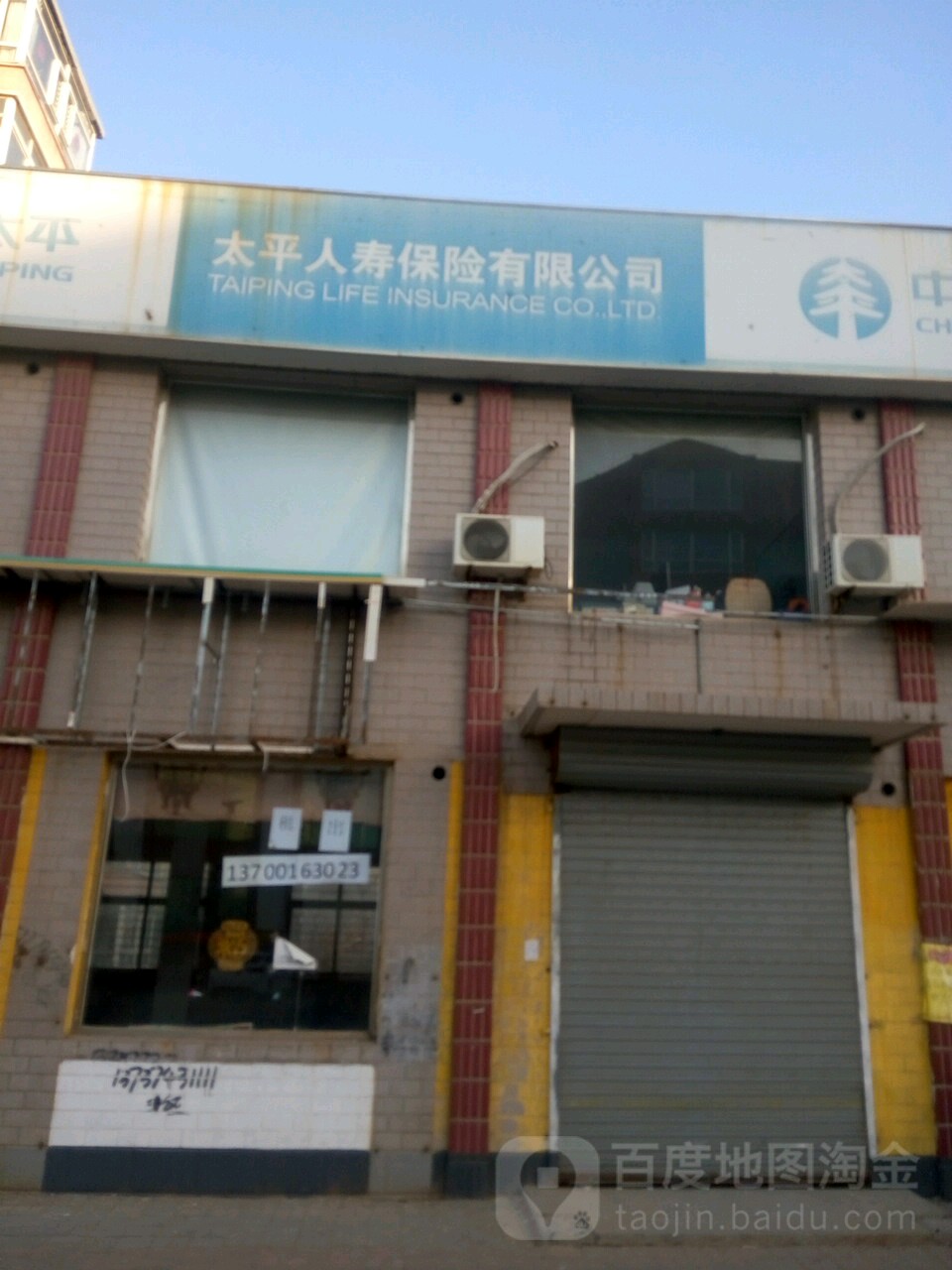 太平人民保险有限公司(青年大街店)