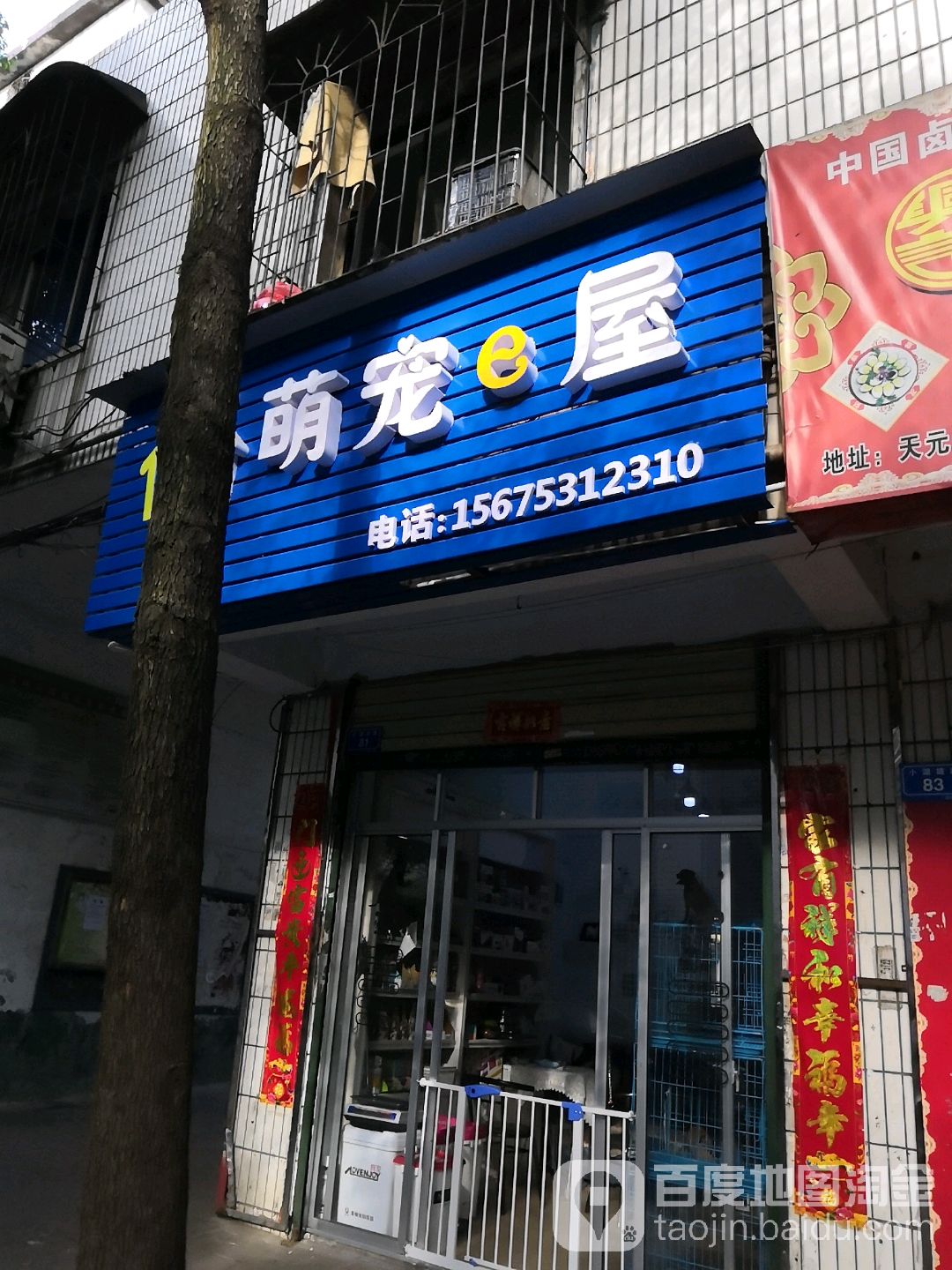 萌宠e屋