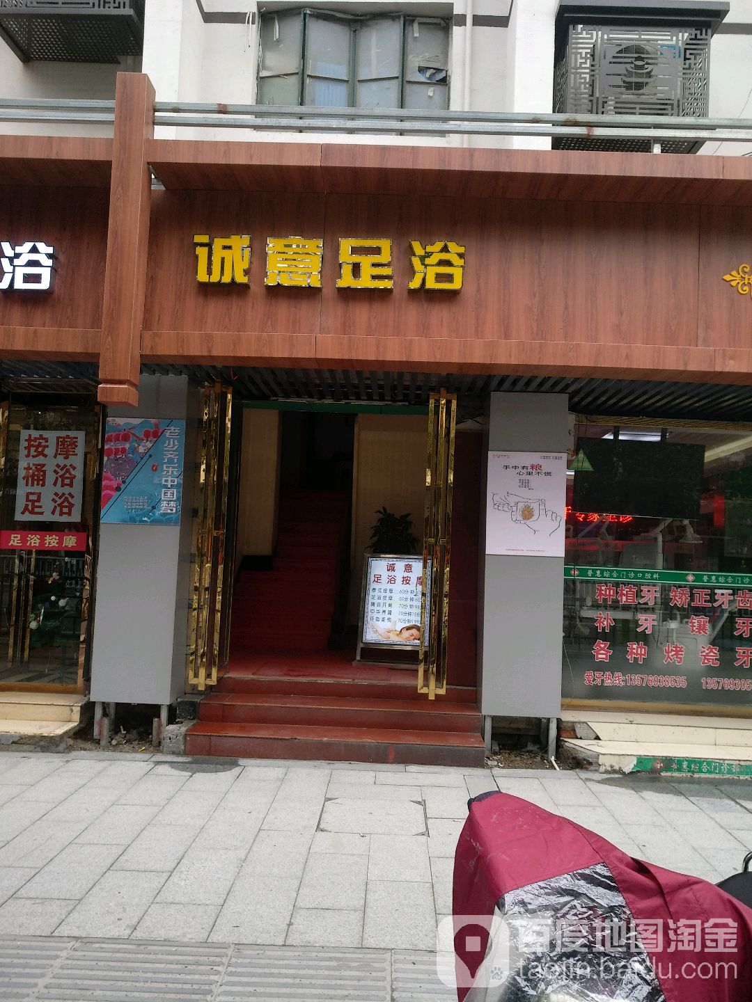 诚意足浴按摩(象山北路店)