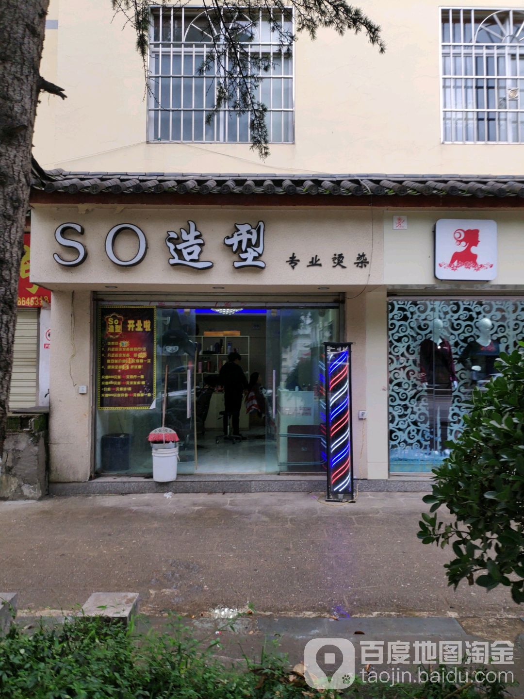 SO造型专业烫染