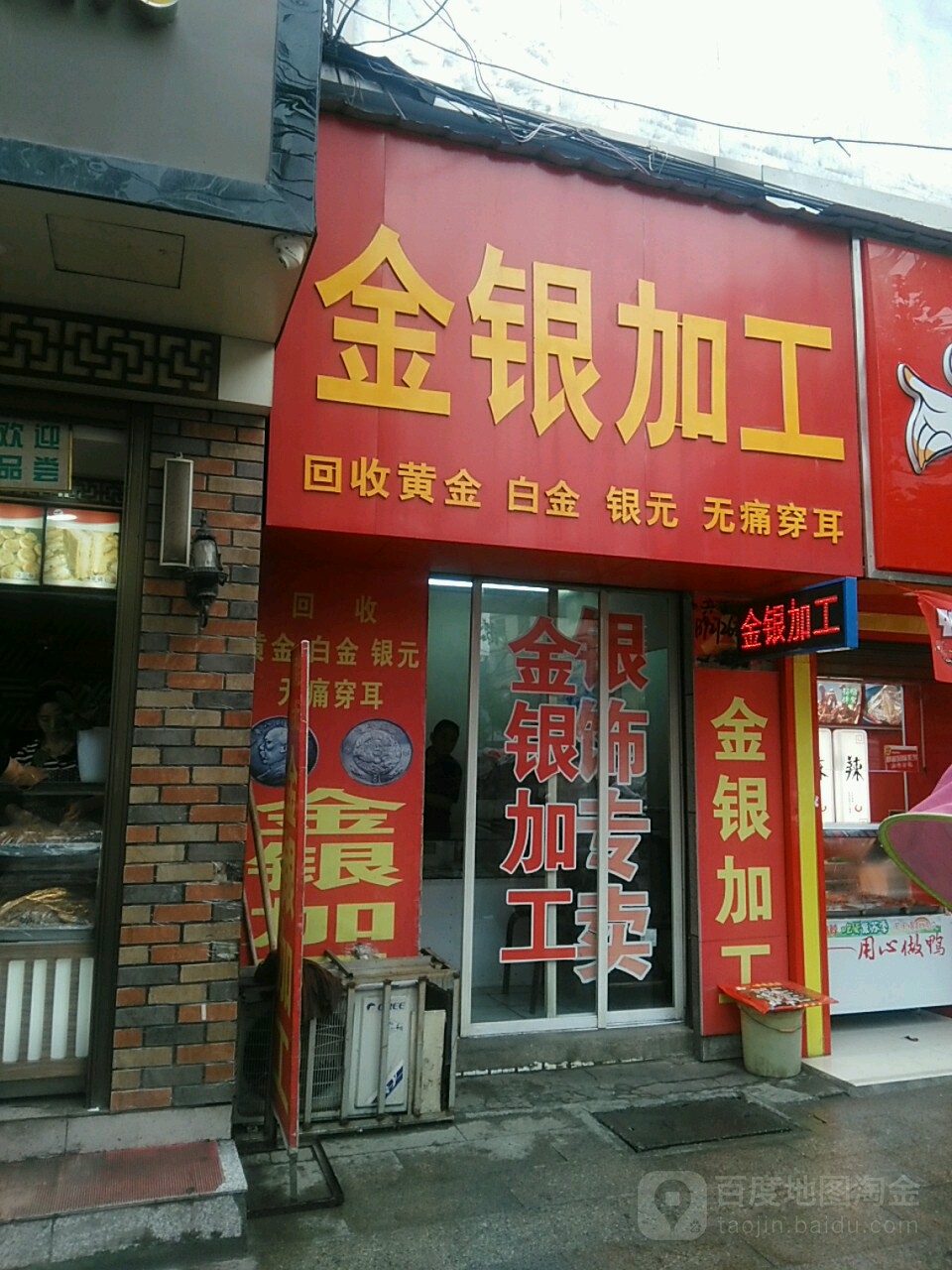 金银加工(罗山县工业和信息化局西)