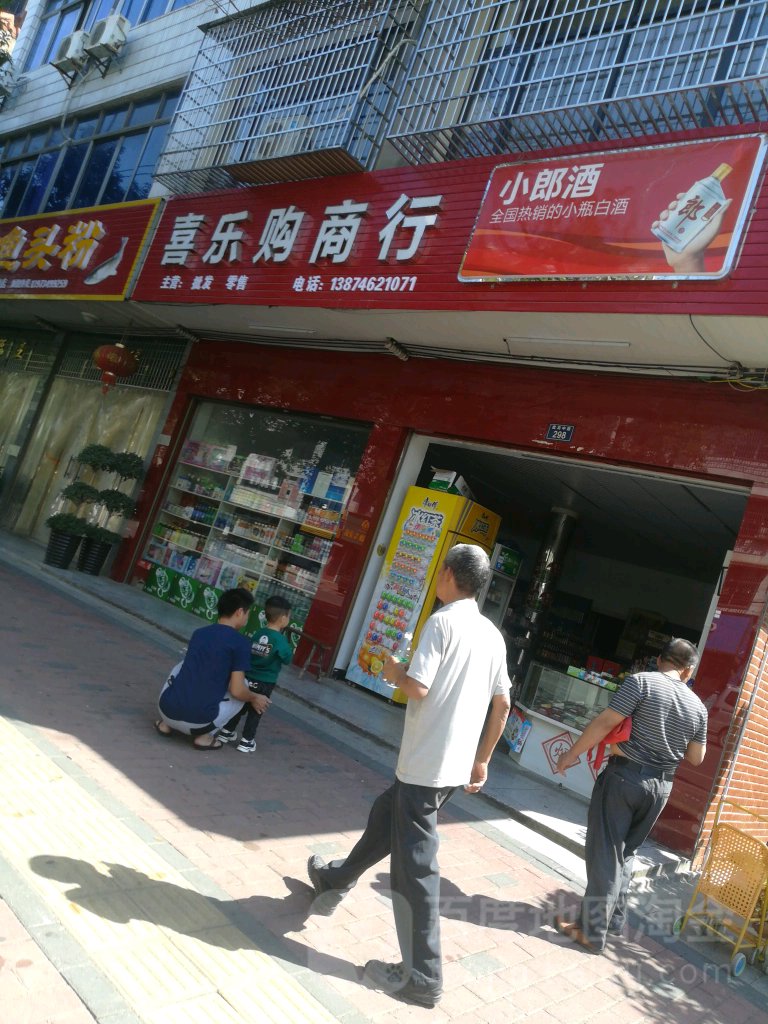 喜购乐商行(盘龙中路店)