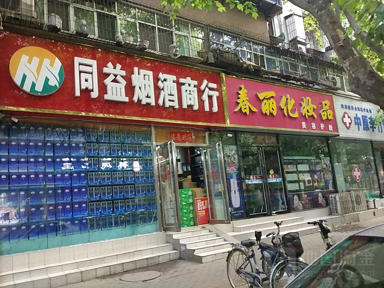 春丽化妆品