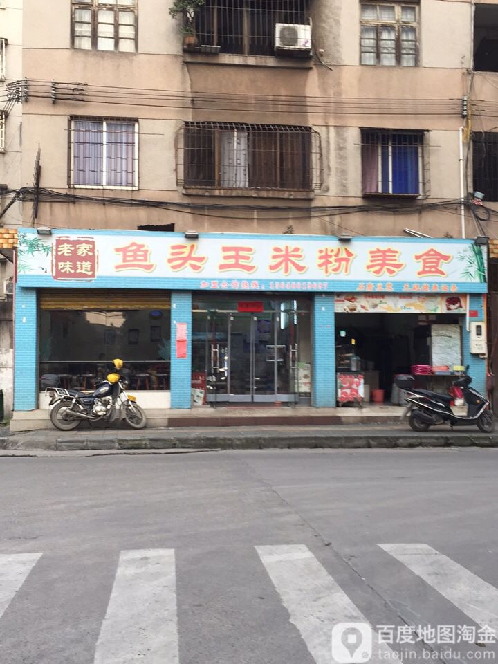 胡南鱼头米粉