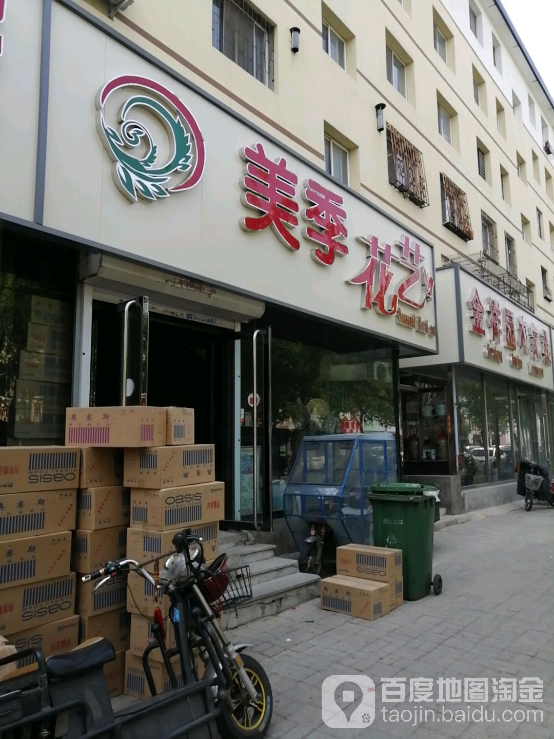 美季鲜花批发(兴隆台店)