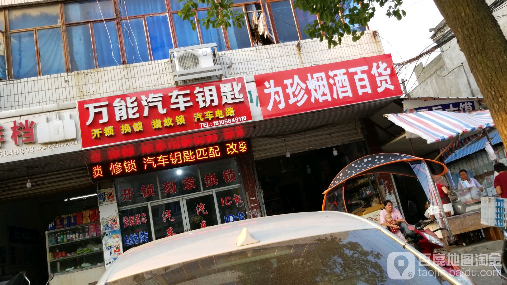 胡氏万能汽车钥匙