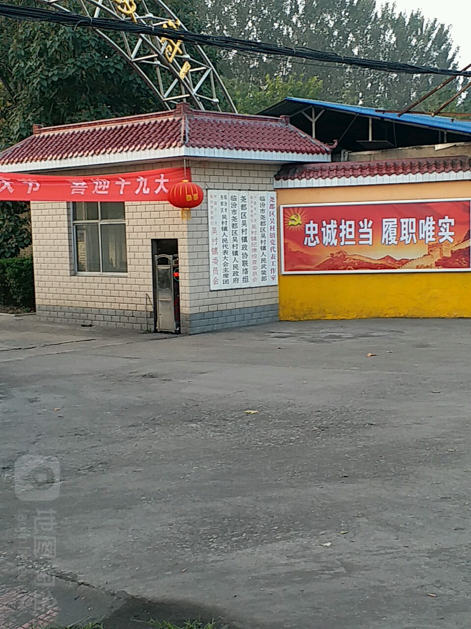 临汾市尧都区吴村镇人民政府
