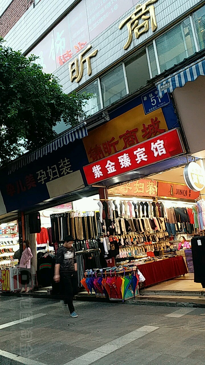 建新商场(暑袜中街店)