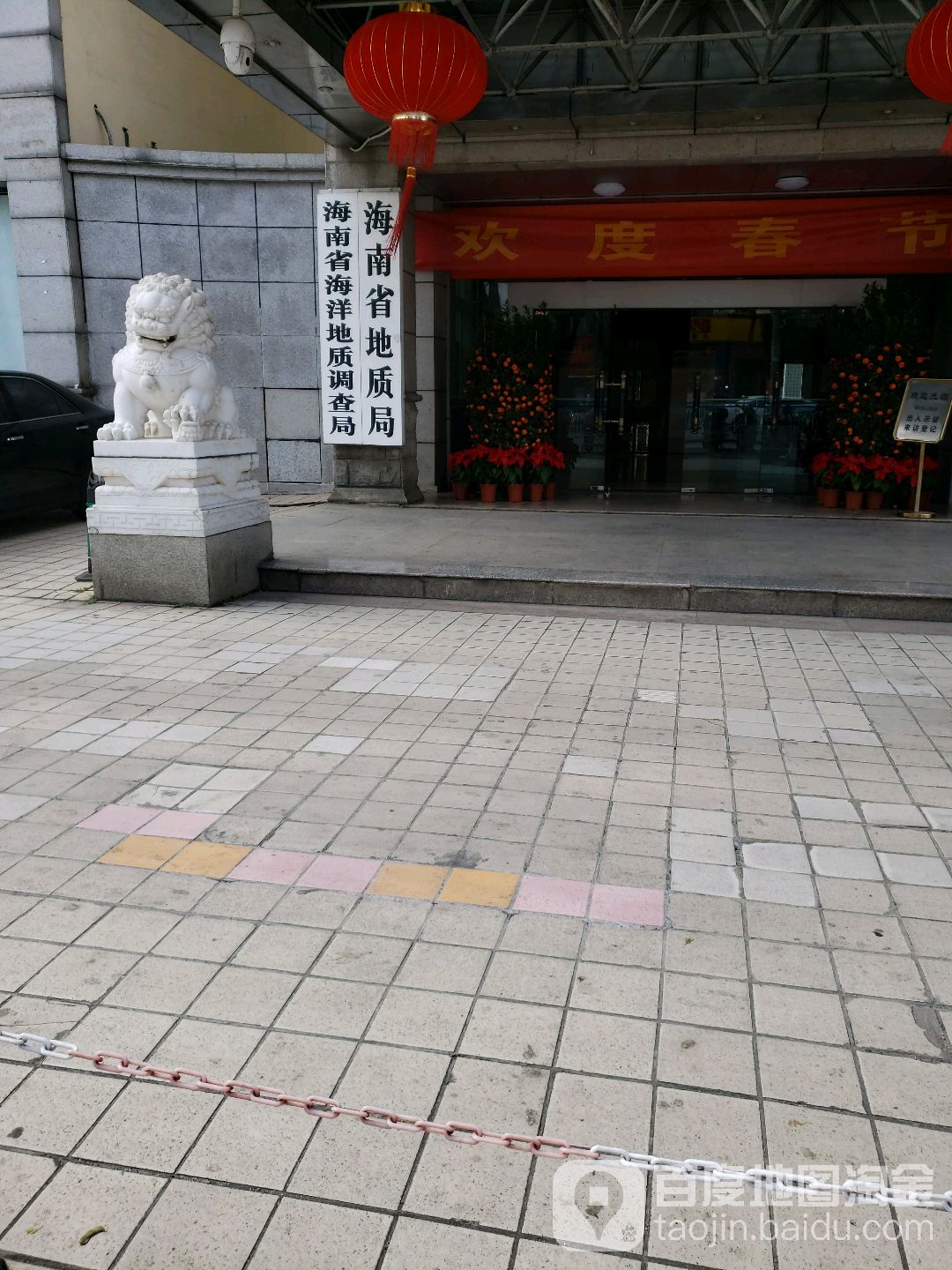 海南省地質局(南沙路)