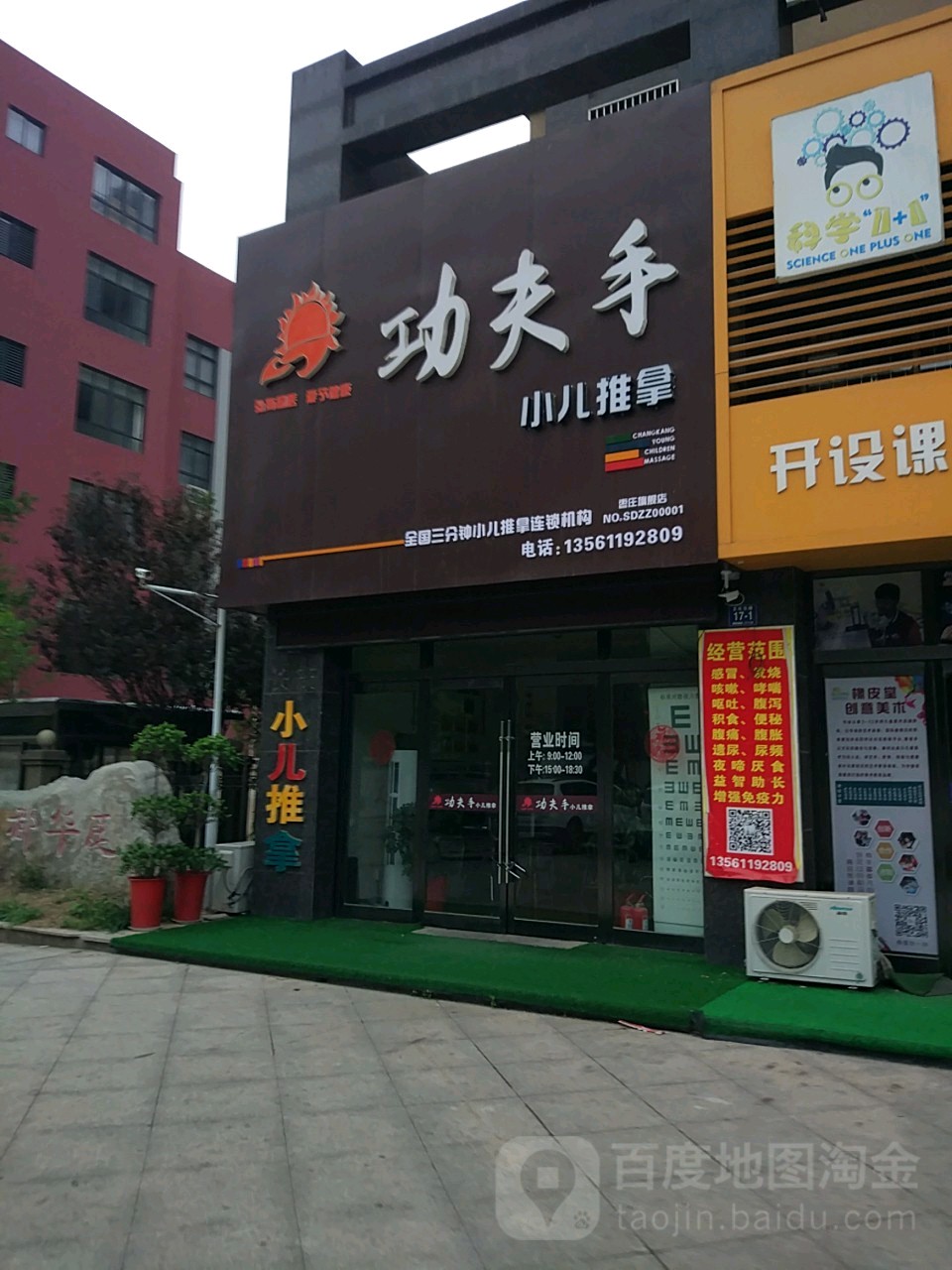 功夫手小孩推拿(东都华庭店)