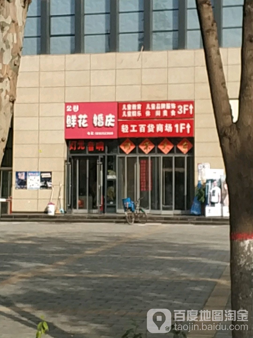 金羽鲜花婚庆
