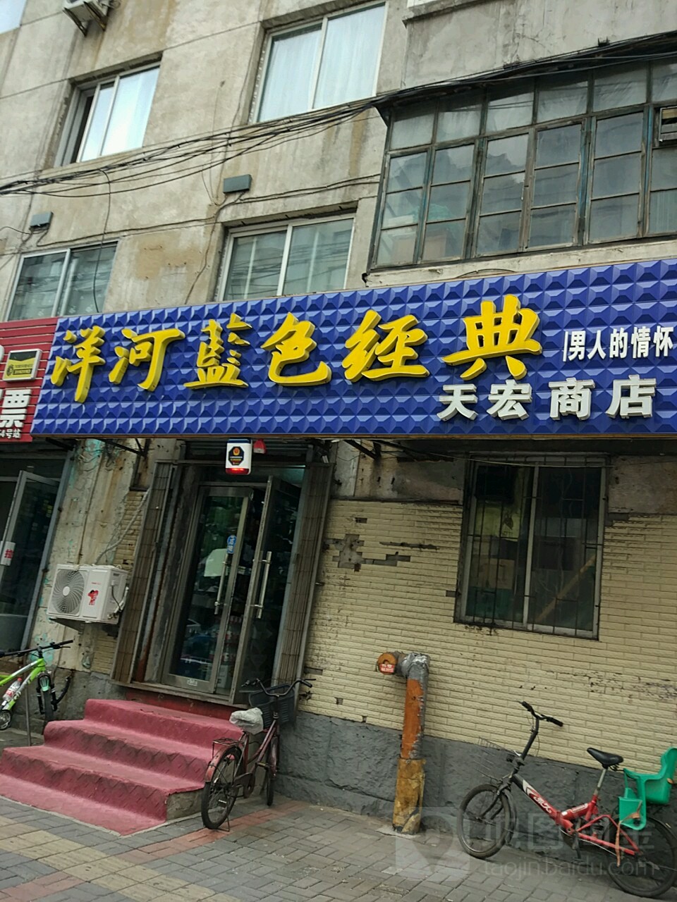 天宏商店(江城大街店)