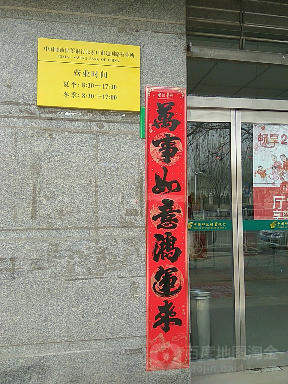 中国邮政砌储蓄银行(张家口市建国路营业所)