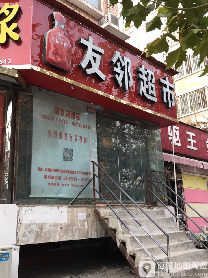 友邻超市(金明路店)