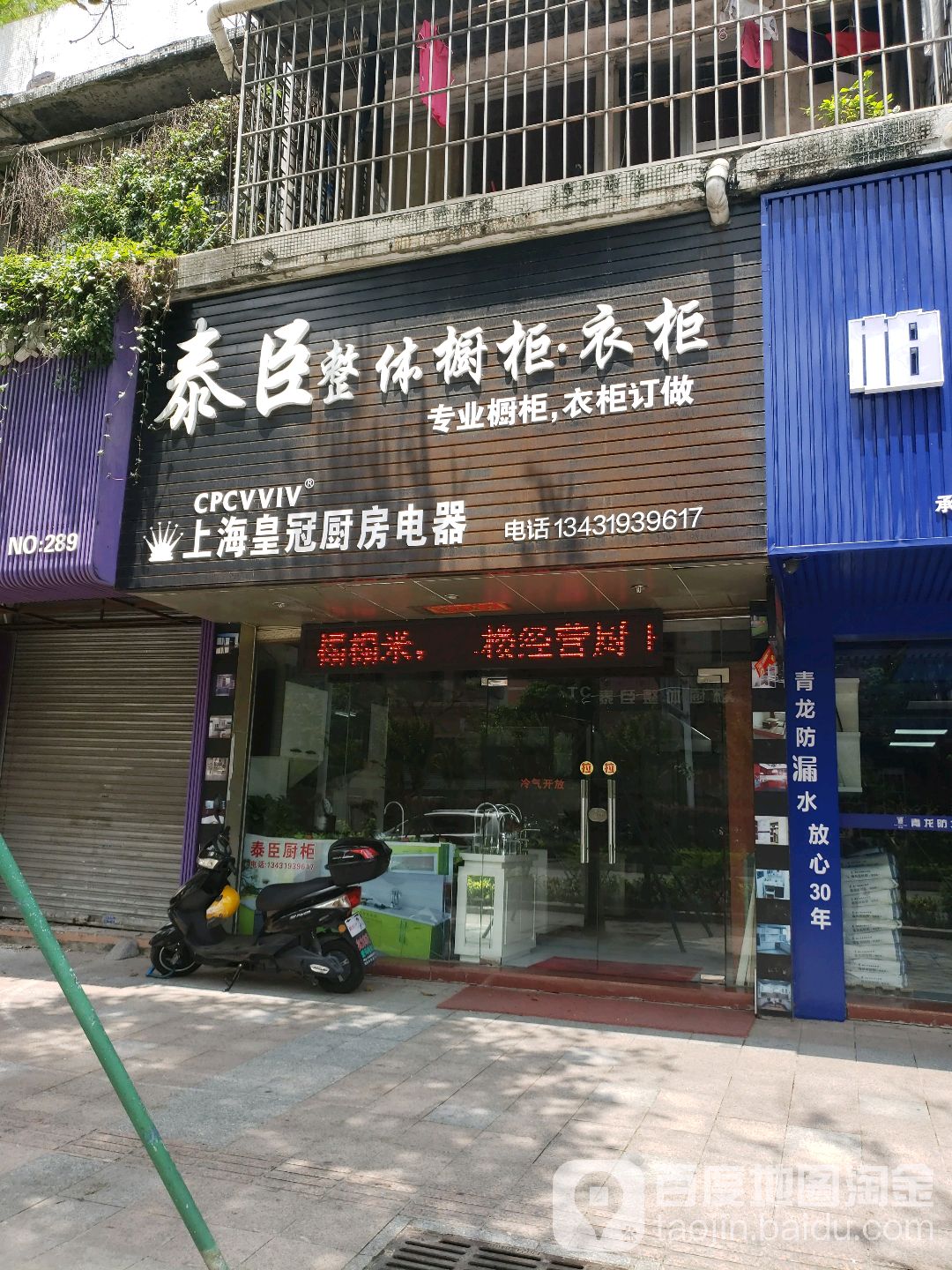 泰臣整体橱柜·衣柜(龙珠花园店)