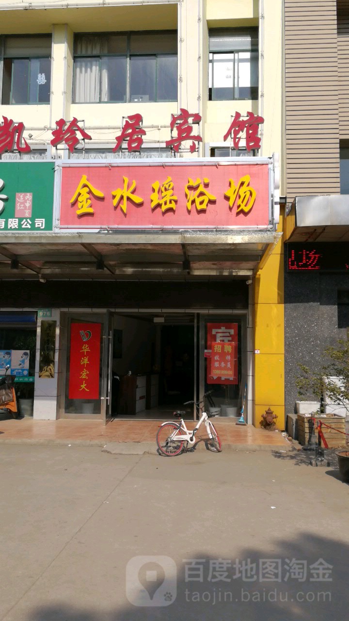 金水瑶浴场