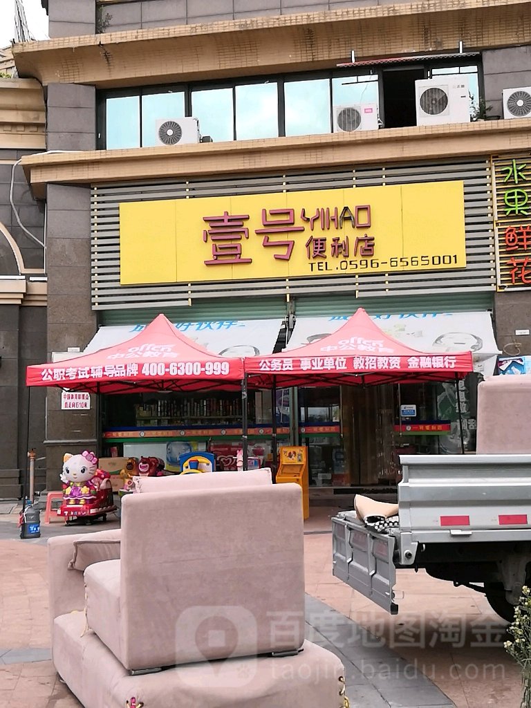 壹号遍历店(人民东路店)