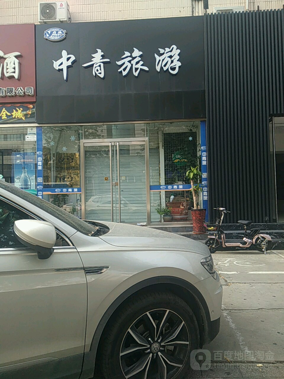 河北中国青年旅行社廊坊中青旅(金光道)