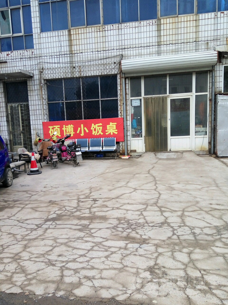 硕博小餐桌