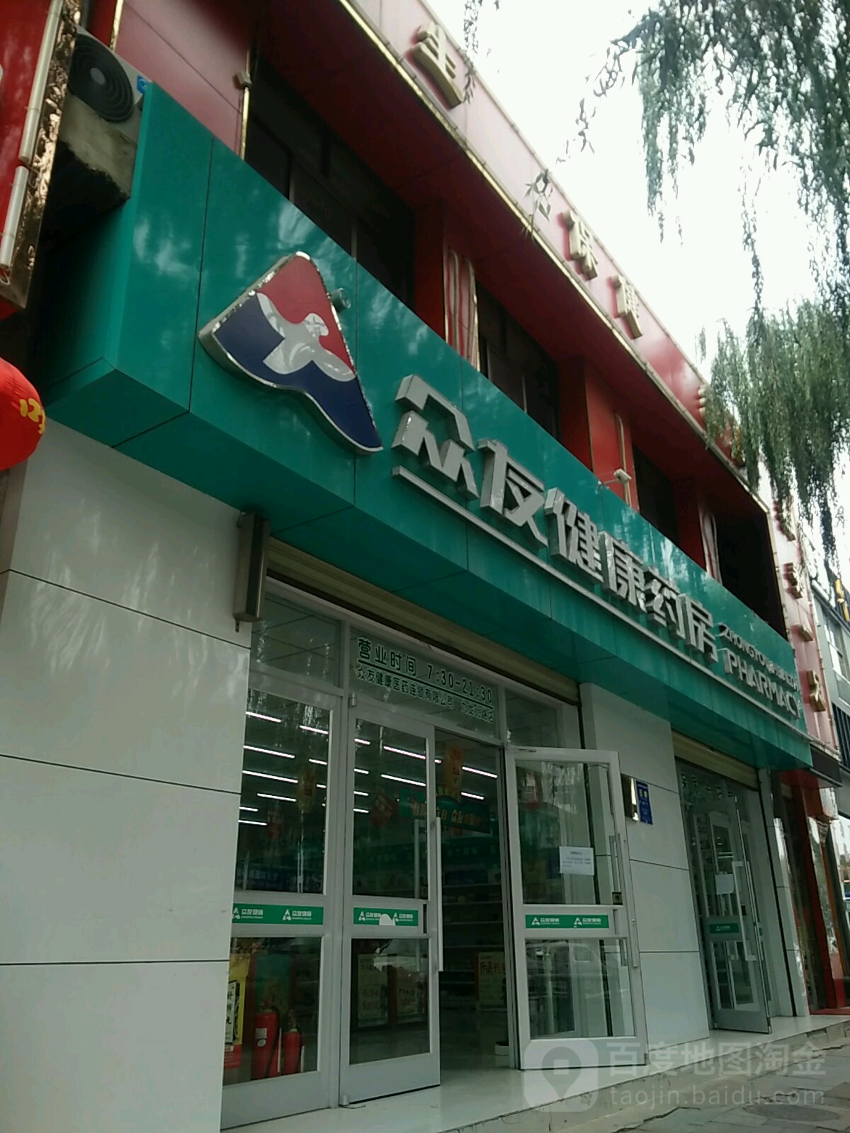 众友健康药房(九龙北路店)