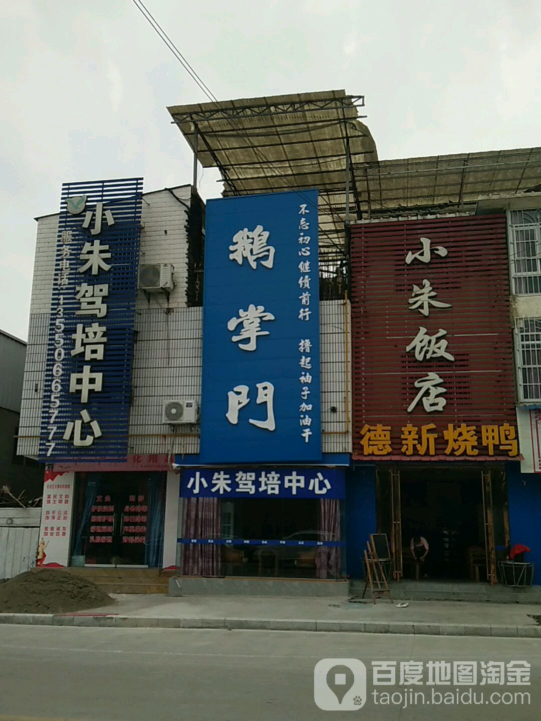 小朱饭店(古什路店)