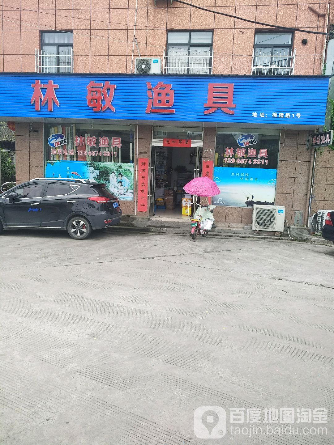 林敏渔具