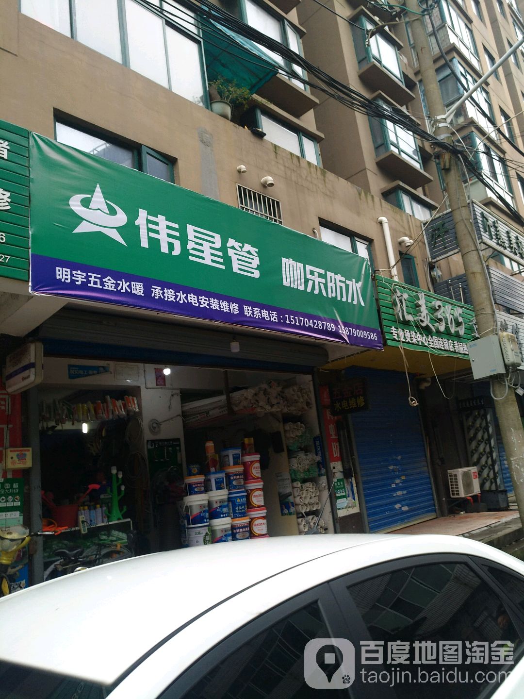 明宇五金(彭桥路店)