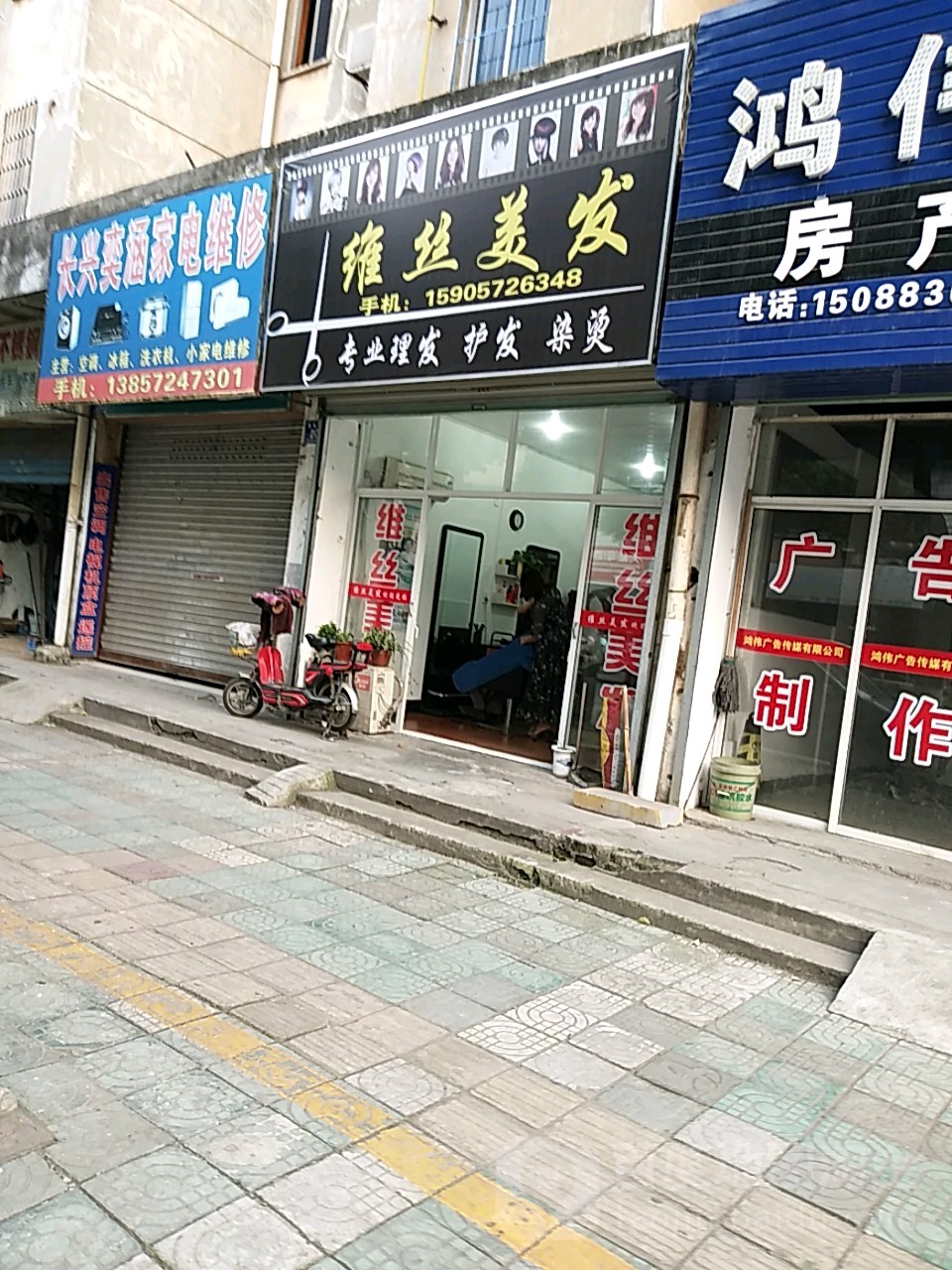 维思美发