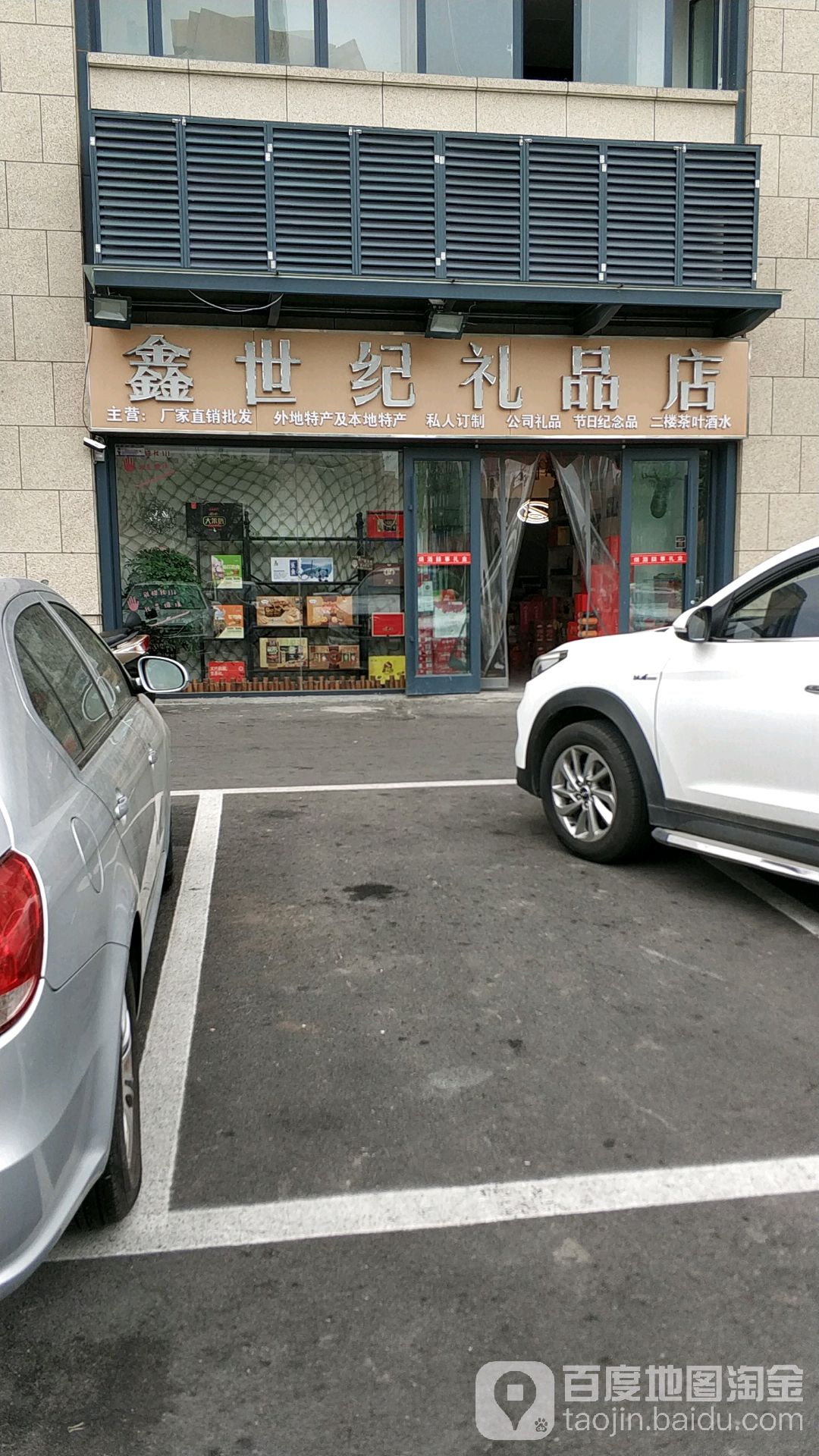 兰山区标签: 礼品店 购物 商铺  鑫世纪特产礼拼共多少人浏览:3555557