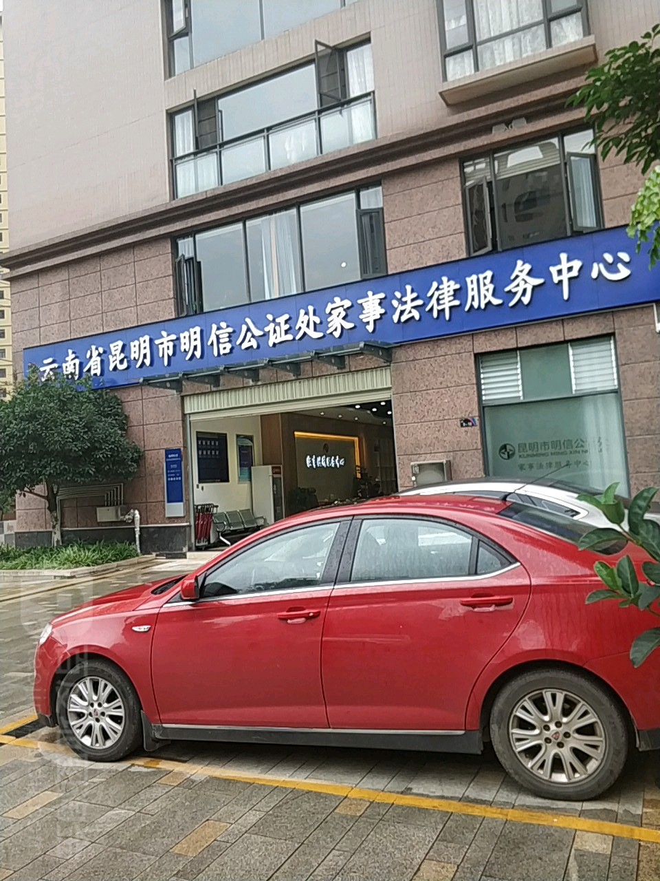 云南省昆明市明信公证处家事法律服务中心