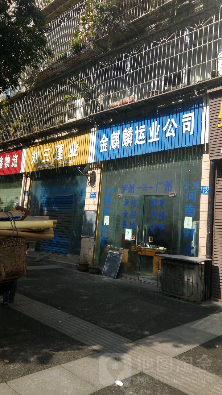 金麒麟运业有限公司